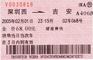 车票拼车信息